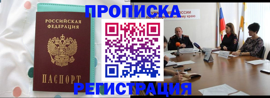 прописка в квартире в Агрызе