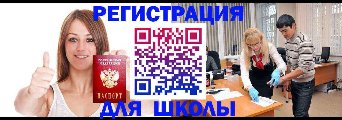 временная регистрация для всех в Агрызе